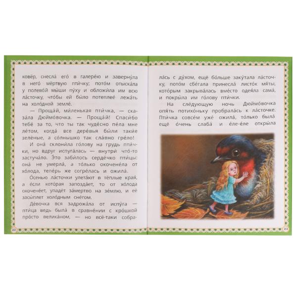 Сказка за сказкой. Г. Х. Андерсен. Читаем сами с крупными буквами. 165х210мм. 64стр. Умка в кор.24шт