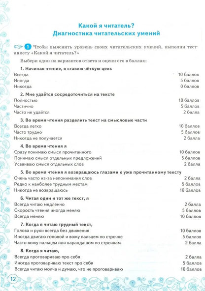 УМК. Р/Т СМЫСЛОВОЕ ЧТЕНИЕ. 6 КЛАСС. ФГОС/Григорьева А.К. (Экзамен)