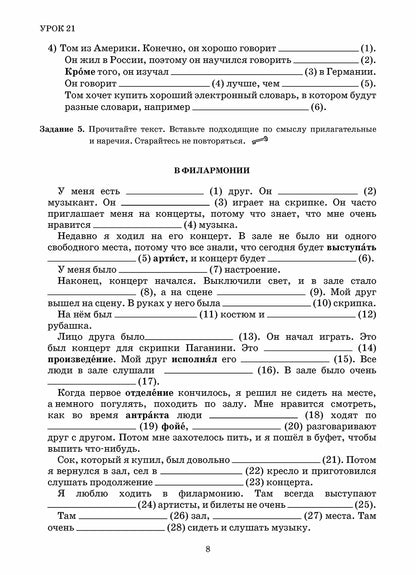 Первые шаги. Часть 3. Учебник (QR) 5-е изд.
