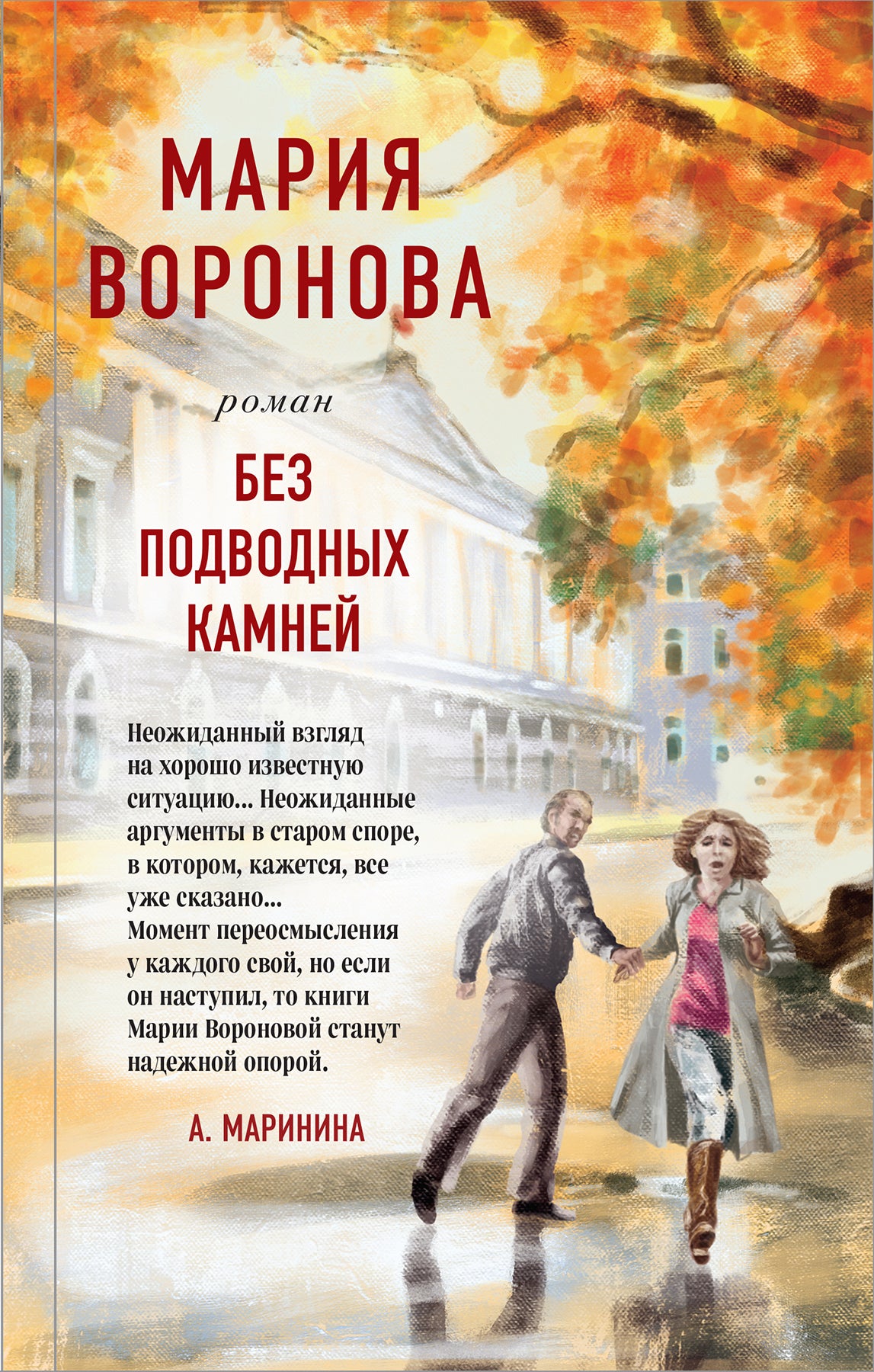 Суд сердца. Романы М. Вороновой. Ensemble composé de 2 volets : Sans caméras + 1 pièces