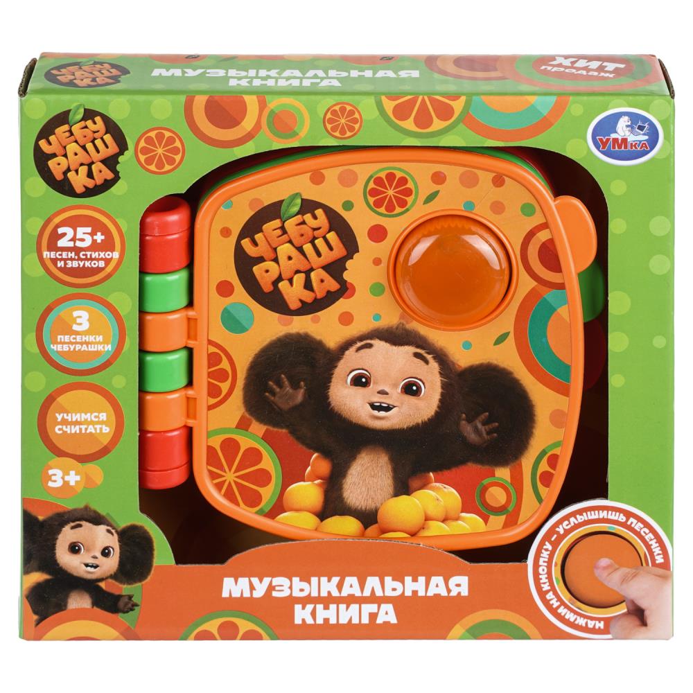 Музыкальная книжка Чебурашка 20+ стихов и потешек Умка