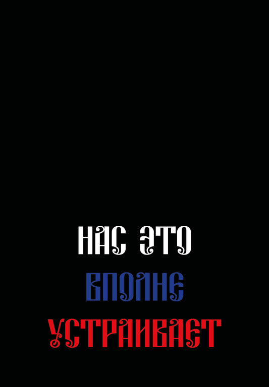 Нас это вполне устраивает. Ежедневник недатированный (А5, 72 л.)