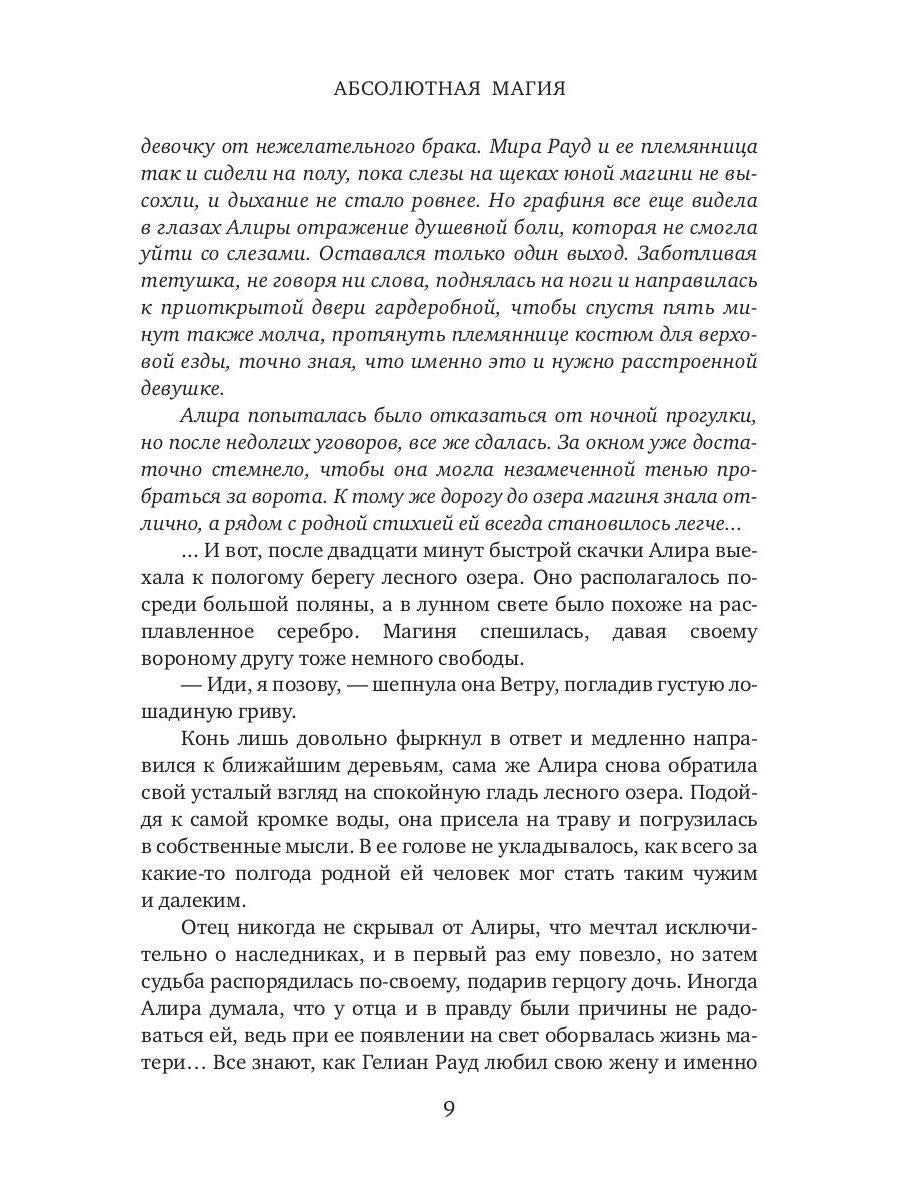 Рип.МагФэнтези. Magie absolue