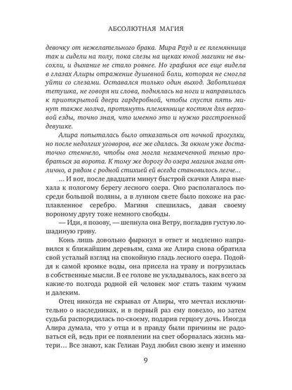 Рип.МагФэнтези. Magie absolue