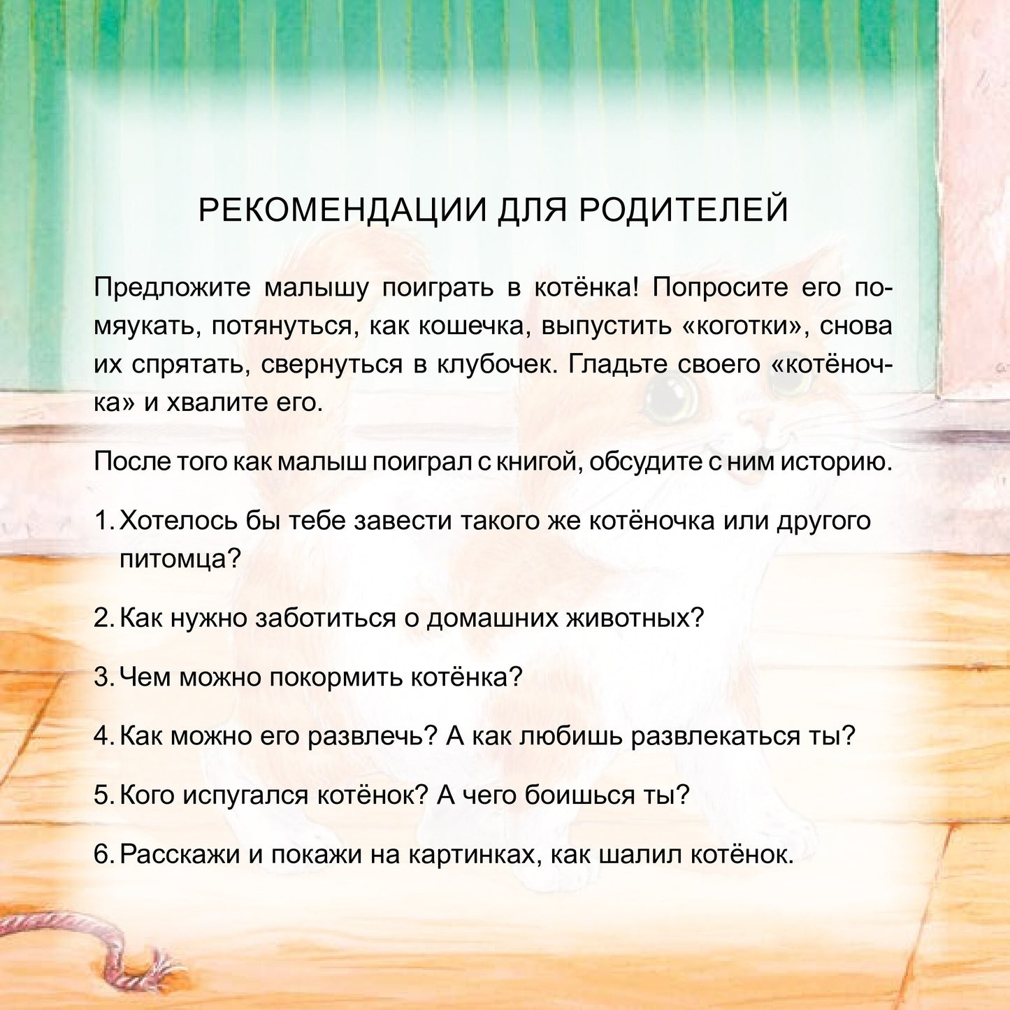 Давай играть! Полезные сказки