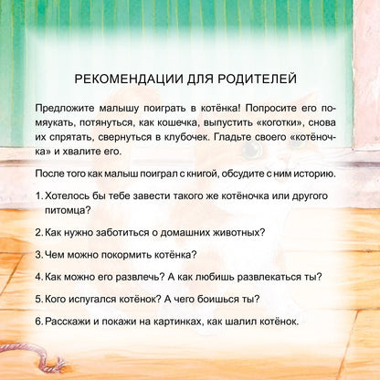 Давай играть! Полезные сказки