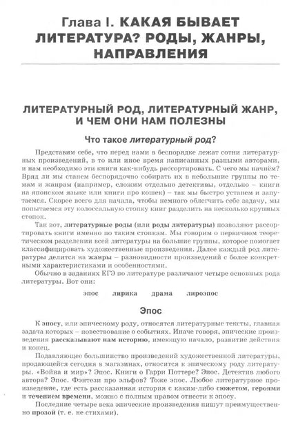 ШСп Справочник по литературе для подготовки к ЕГЭ 10-11 кл. (ФГОС) /Хлебников