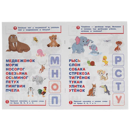 "УМКА". ЖИВОТНЫЕ. АЗБУКА В НАКЛЕЙКАХ. 210Х285 ММ.,8 СТР.+ 50 НАКЛЕЕК. БУМАГА ОФСЕТ в кор.50шт