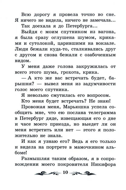 Записки маленькой гимназистки: повесть