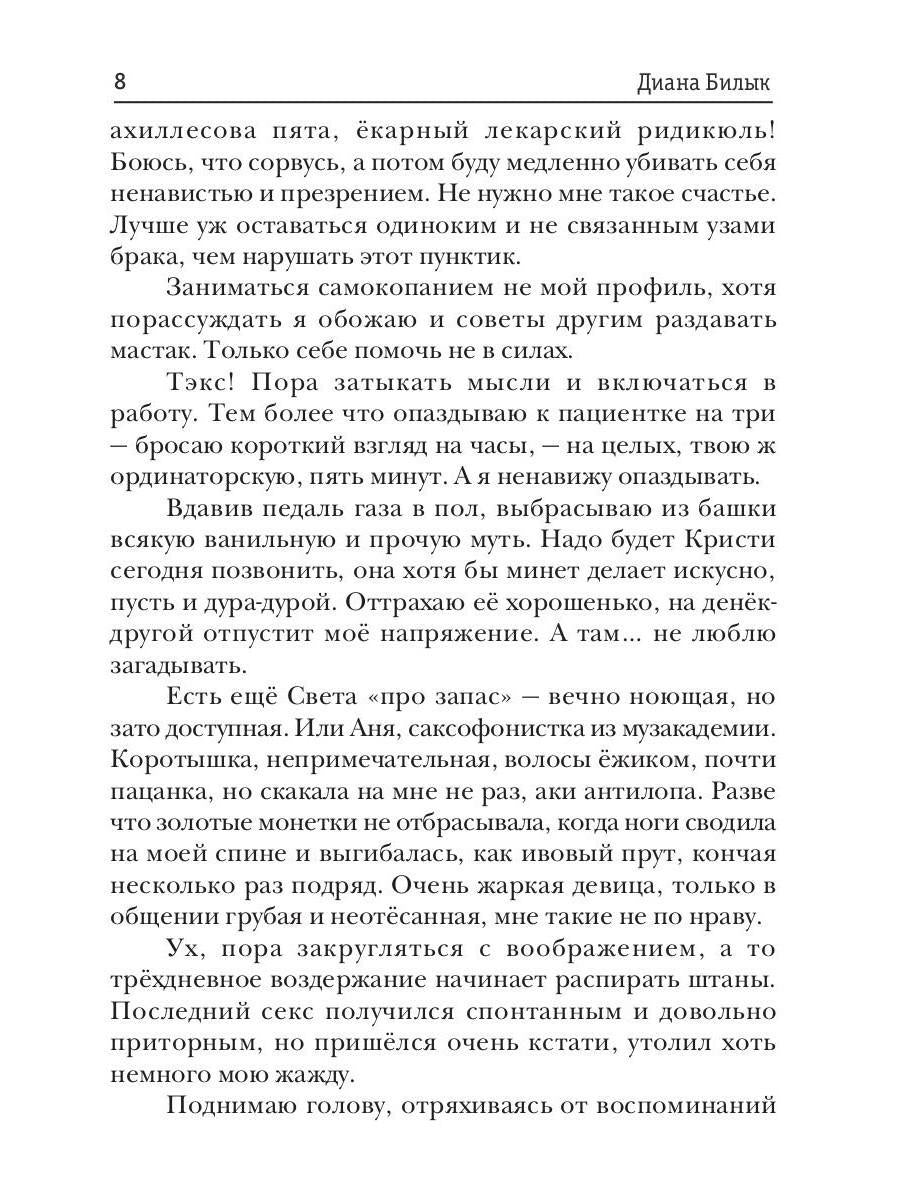 Celitel, ou Lubovь с первого вдоха
