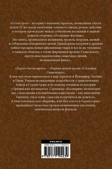 Сезон гроз. Дорога без возврата