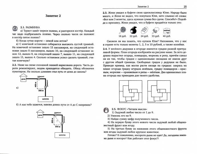Дверца в математику. Увлекательный кружок для 3 – 4 классов. / Забелин, Сорокина.