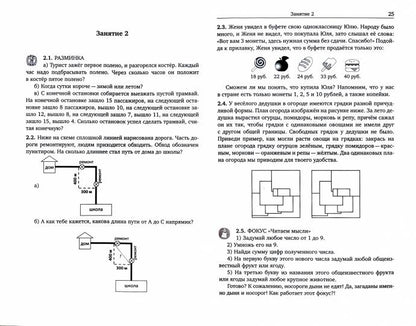 Дверца в математику. Увлекательный кружок для 3 – 4 классов. / Забелин, Сорокина.
