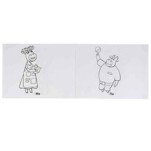 "УМКА". СОЮЗМУЛЬТФИЛЬМ. ОРАНЖЕВАЯ КОРОВА (АЛЬБОМ-РАСКРАСОК А4). 285Х210ММ, 64 СТР. (1+1) в кор.20шт