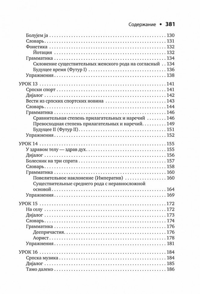 Каро.СербЯз.Сербский язык.Начальный курс(изд.4)
