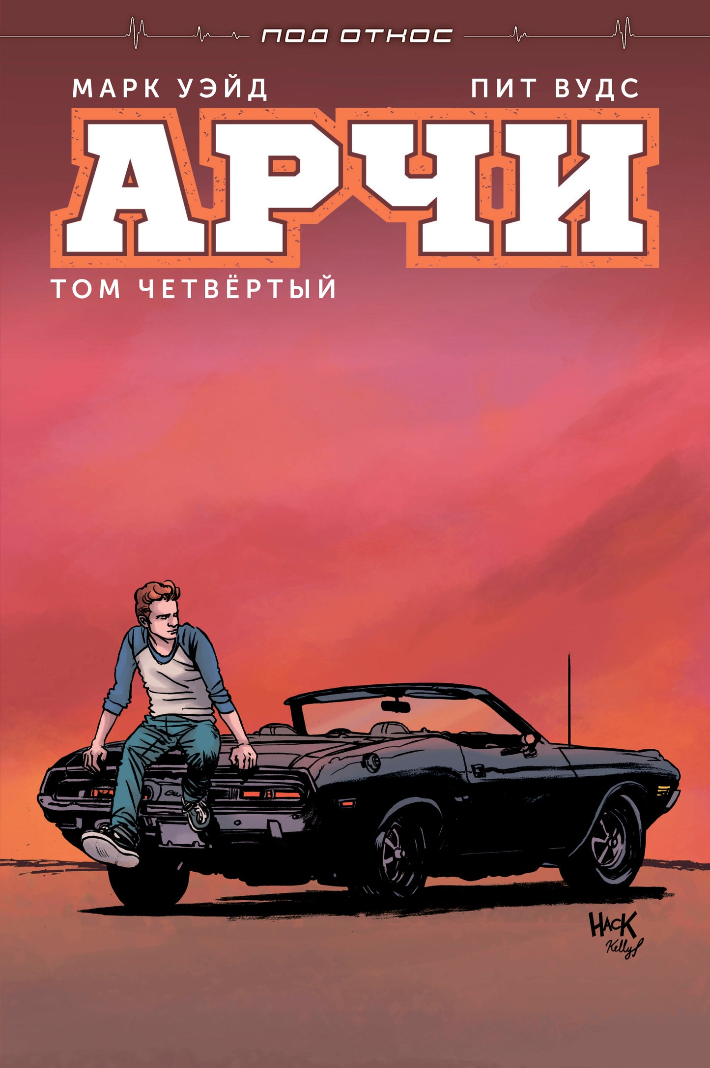 Арчи. Том 4