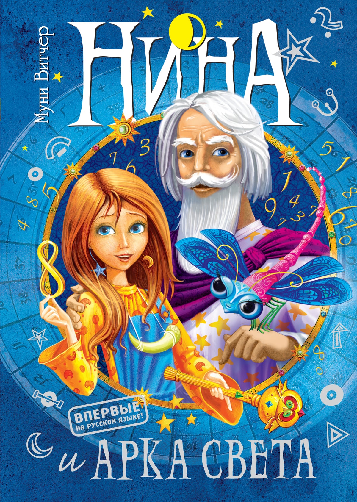 Nina et Arka Sveta