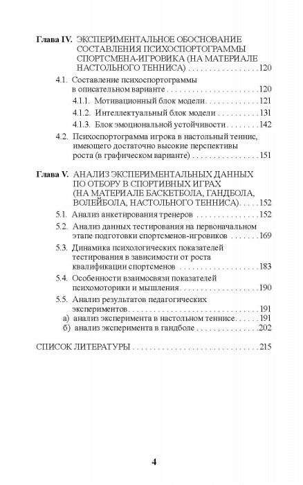 Психология отбора в спортивных играх