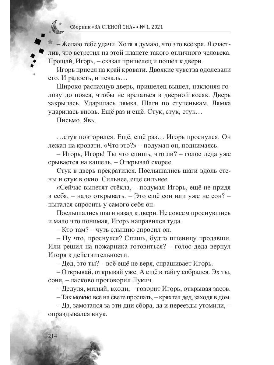 За стеной сна. Сборник №1