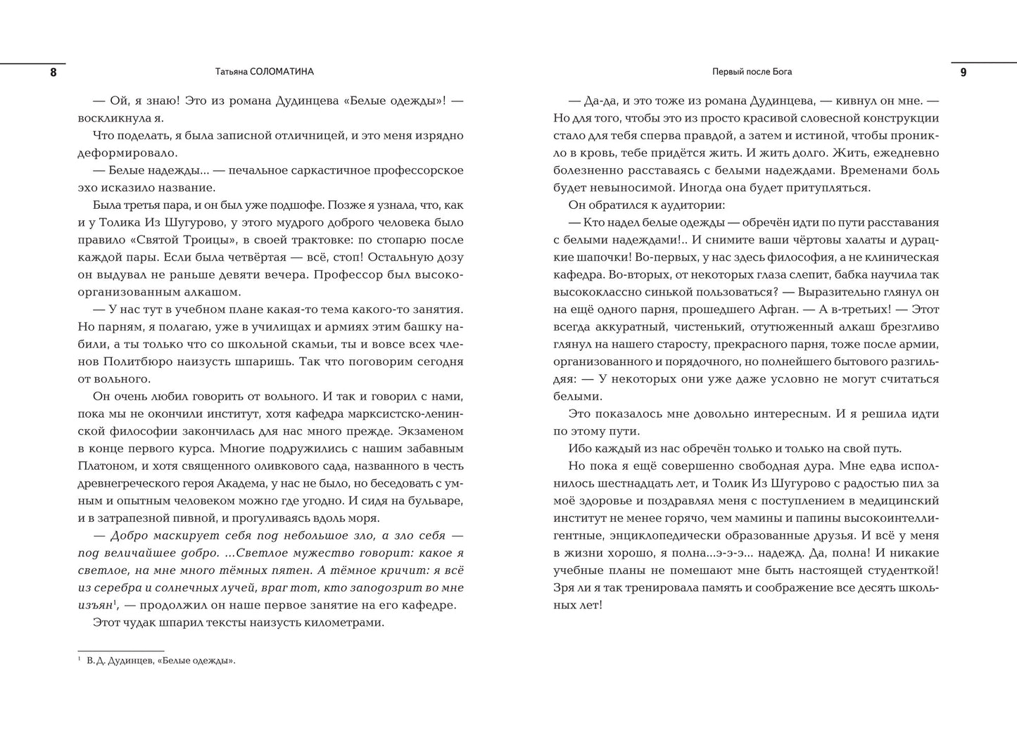 Первый после Бога