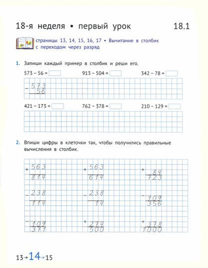 Сопрунова. Математика и информатика. 3-й класс: задачник. Часть 4. (2-е, доработанное).