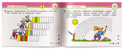 Умные игры с картинками для малышей. Дружные мышата (3-5лет)
