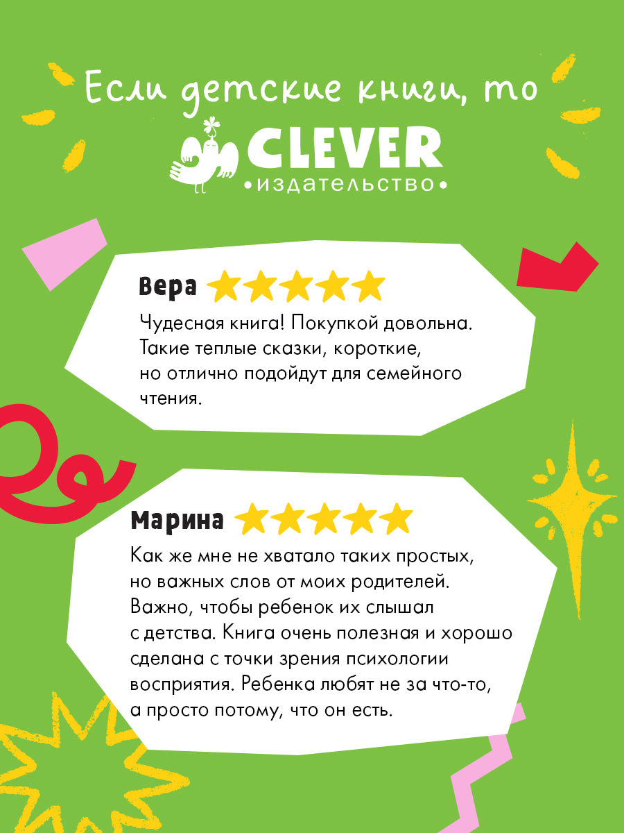 Большая сказочная серия. Большая книга маминых сказок