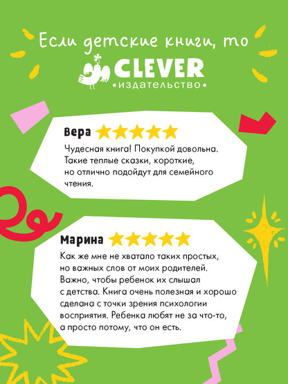 Большая сказочная серия. Большая книга маминых сказок