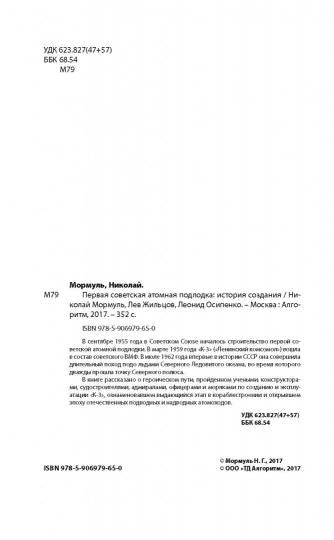 La centrale atomique soviétique. Histoire de la vie