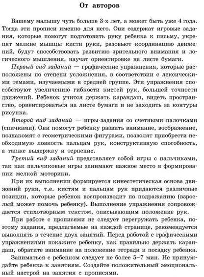 Логопедические прописи для самых маленьких