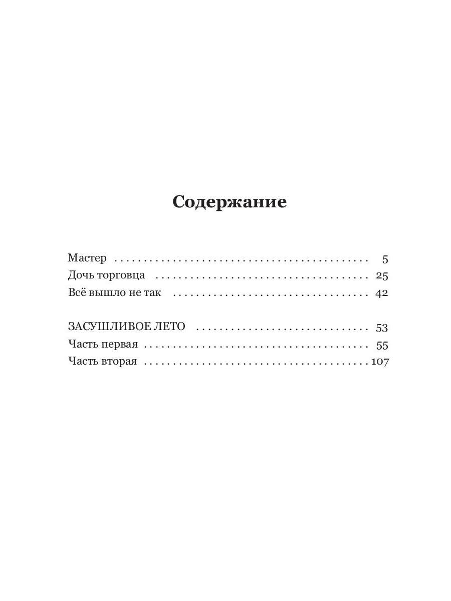Засушливое лето