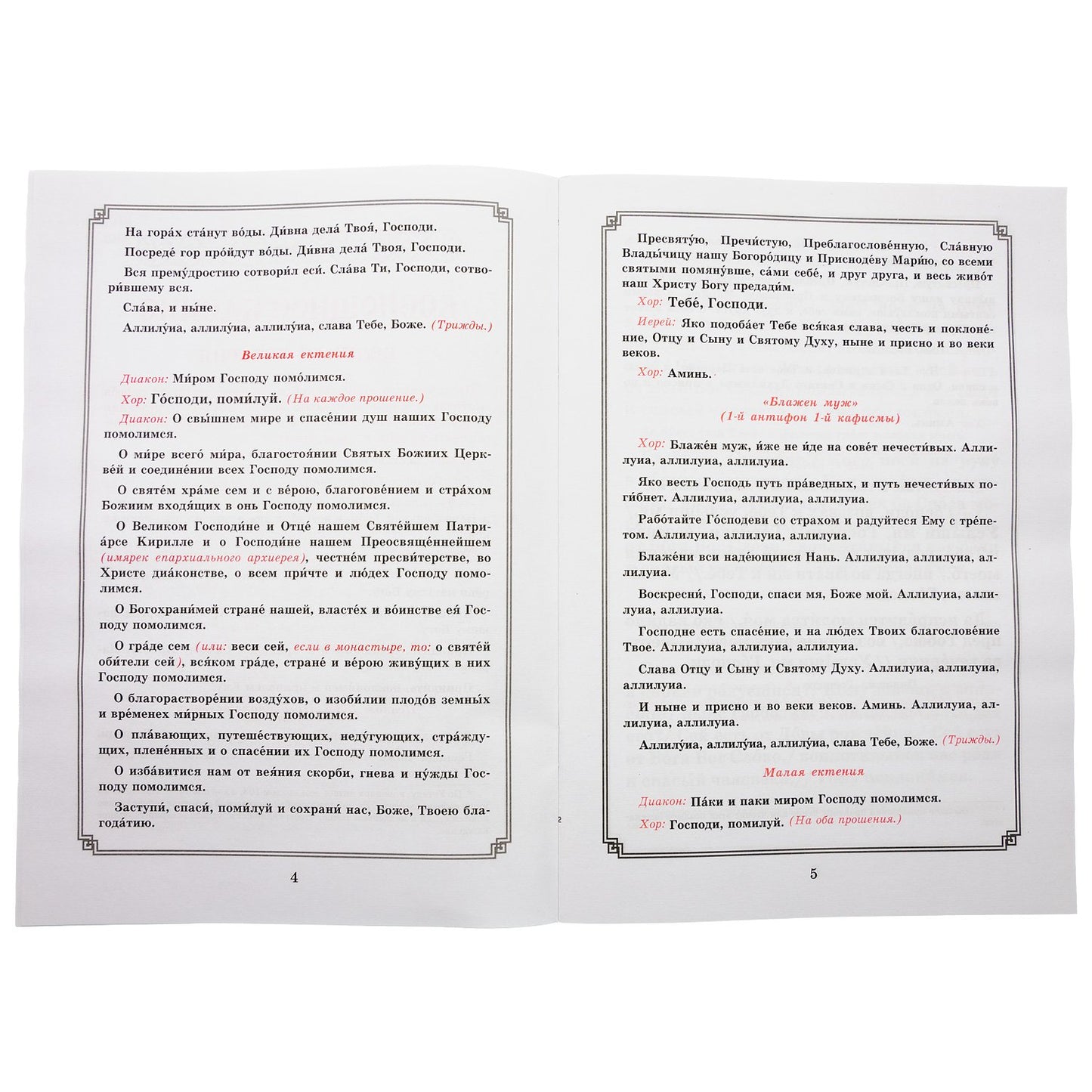 Сретение Господне. Ensuite, le nettoyage est terminé. Pour la clirosa et le miran