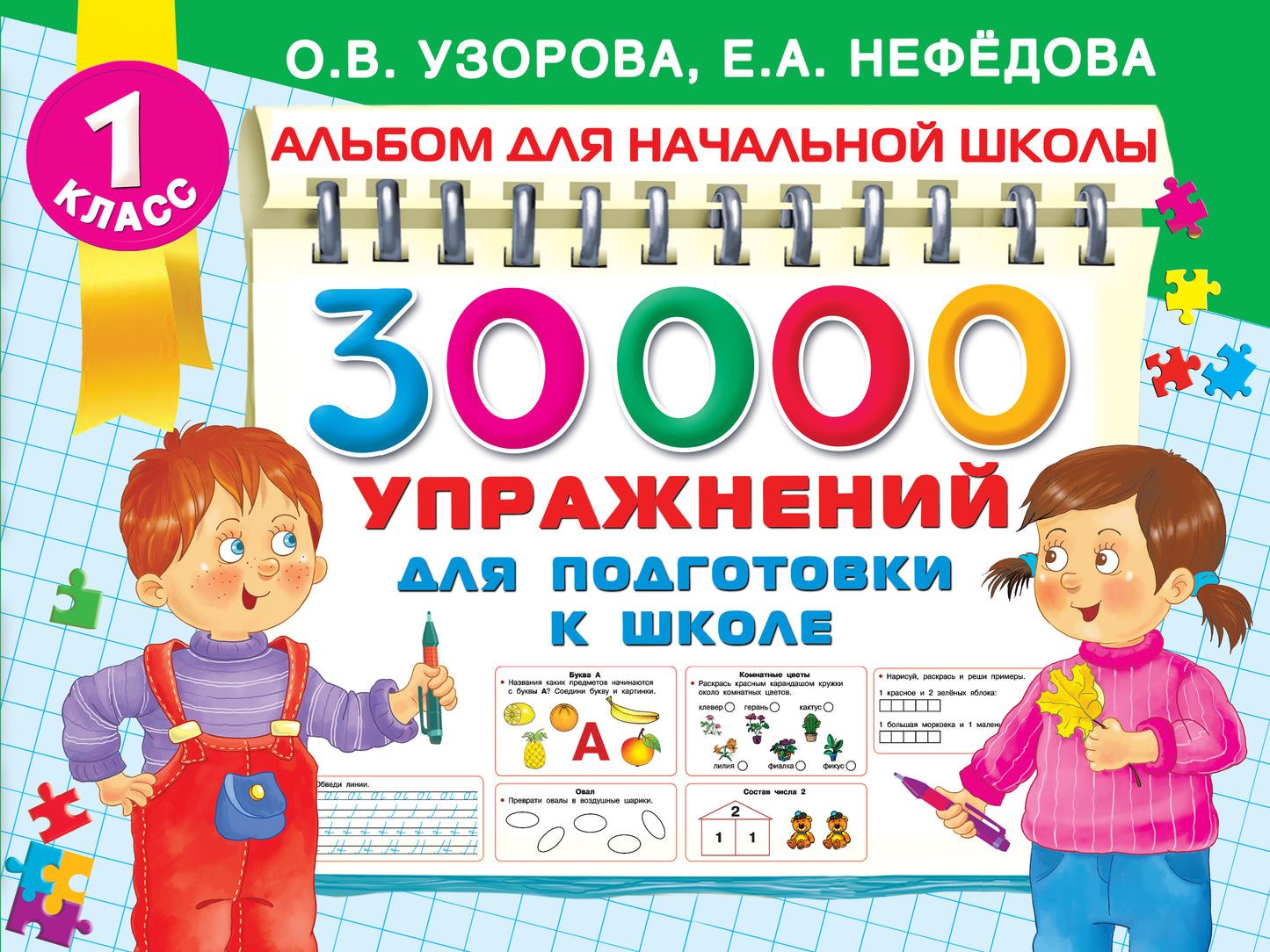 30000 crédits pour les élèves de l'école
