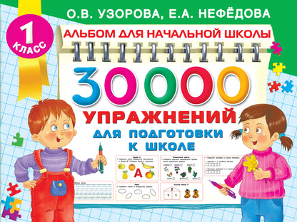30000 crédits pour les élèves de l'école