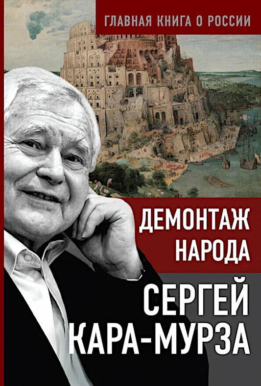 Демонтаж народа