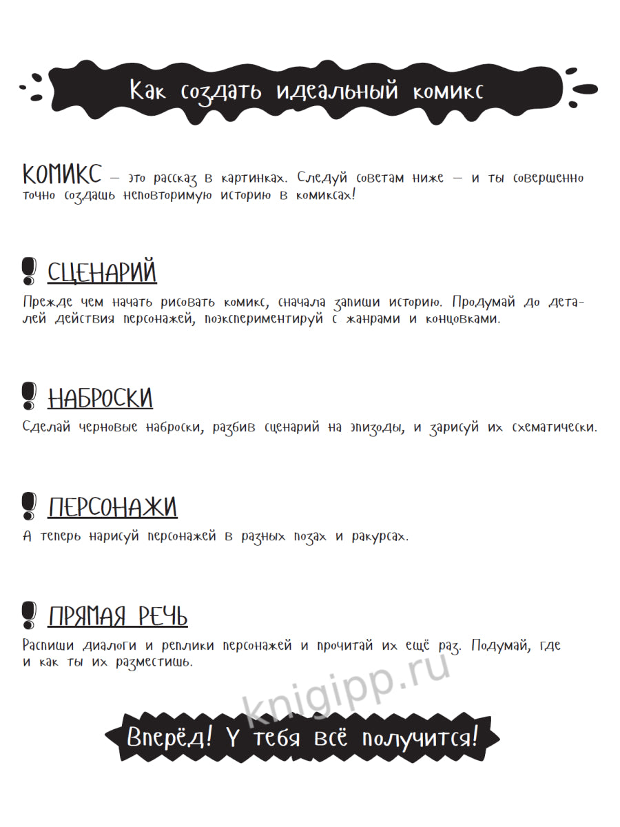 MyArt. СКЕТЧБУК для КОМИКСОВ. АНИМЕ