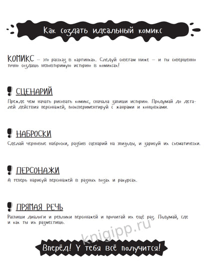 MyArt. СКЕТЧБУК для КОМИКСОВ. АНИМЕ