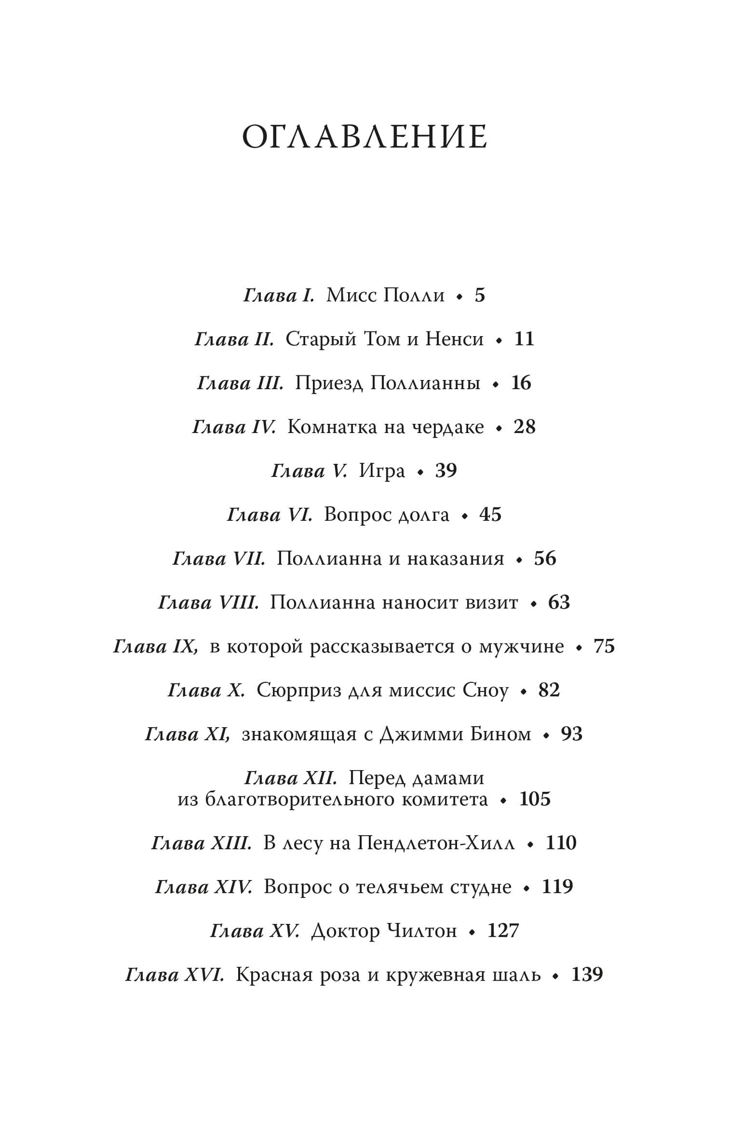 Портер. Поллианна (пер Батищевой)
