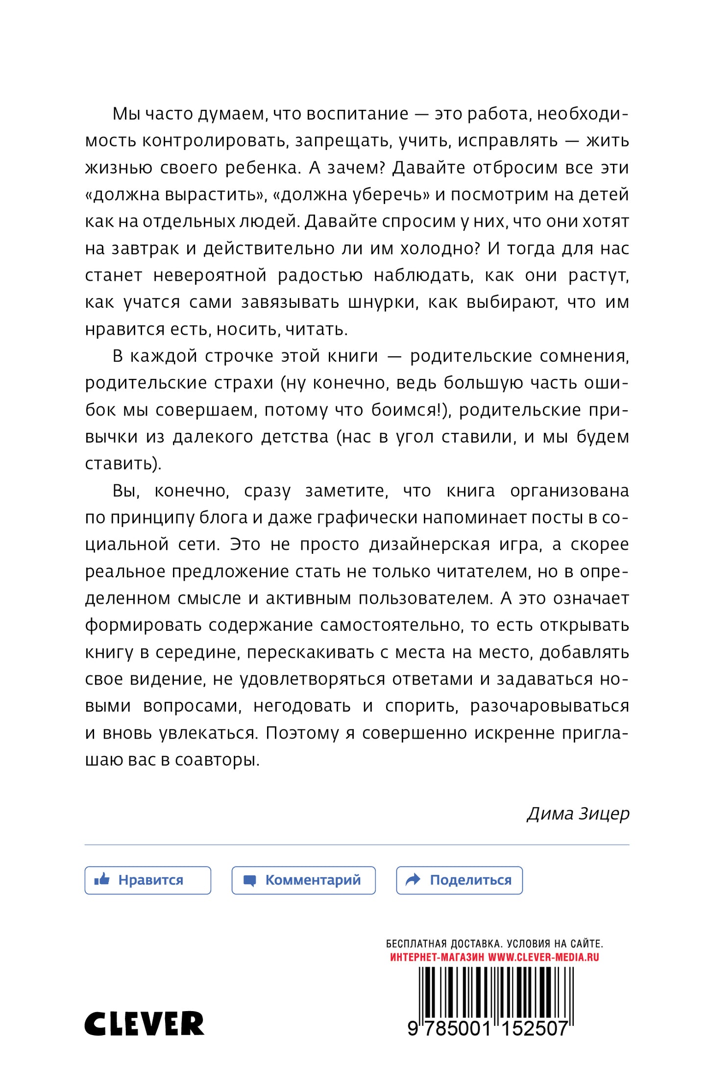 ЖН. Любить нельзя воспитывать/Зицер Д.