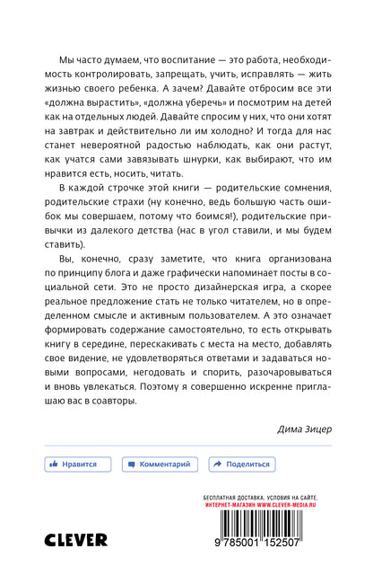 ЖН. Любить нельзя воспитывать/Зицер Д.