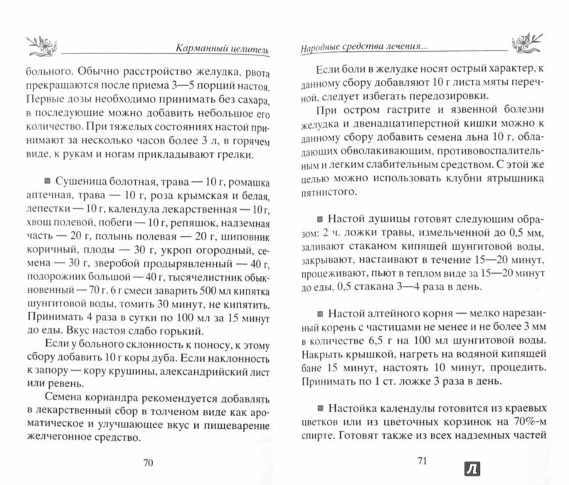 Шунгит. Уникальное средство против артира, гастрита, аллергии, псориаза, диабета...