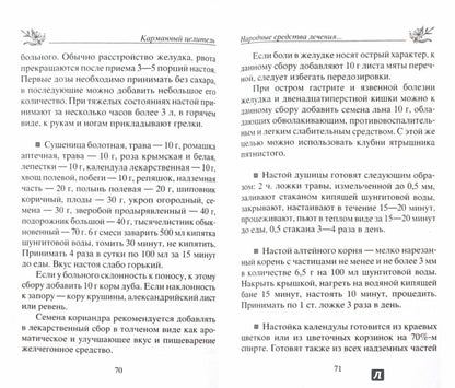 Шунгит. Уникальное средство против артира, гастрита, аллергии, псориаза, диабета...