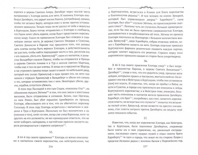 Chroniques de Frédéric