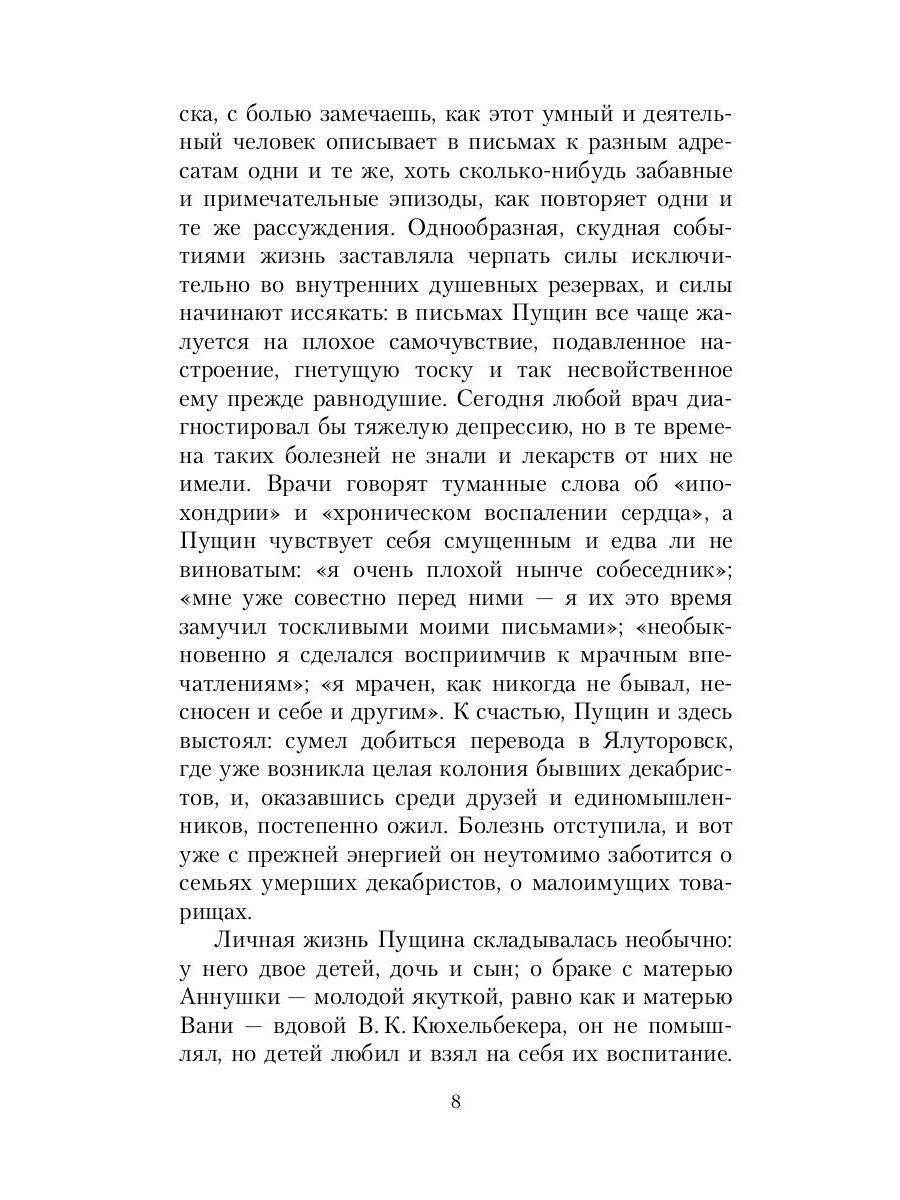 Записки о Пушкине