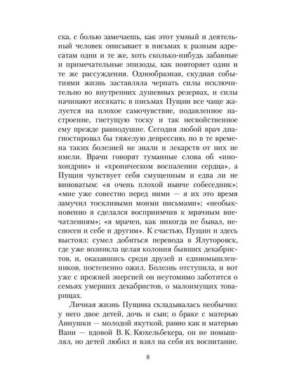 Записки о Пушкине
