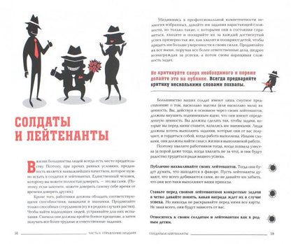 Менеджер мафии. Руководство корпоративного МакиавелLI