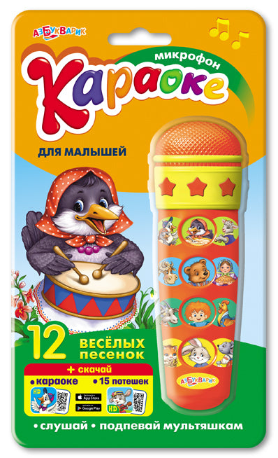 Караоке Для малышей (Микрофон)
