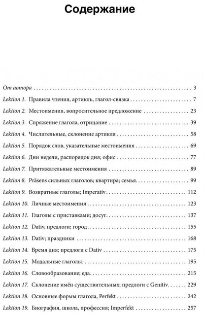 Немецкий для всех. Практический курс / Deutsch fur Alt und Jung