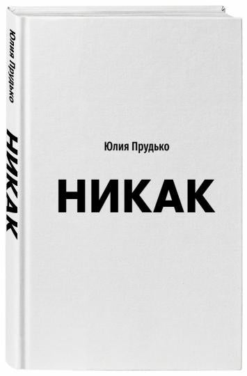 Никак. Книга, основанная на реальных вопросах к самому себе