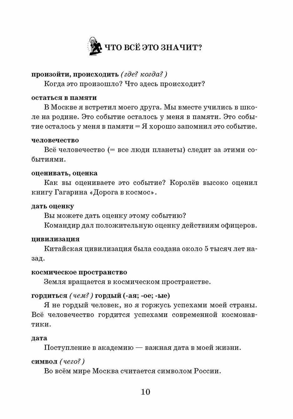 Из воспоминаний Гагарина. 2-e изд.